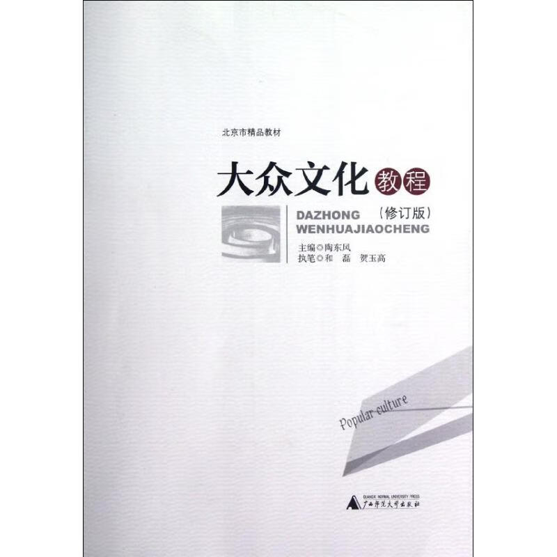 大众文化教程