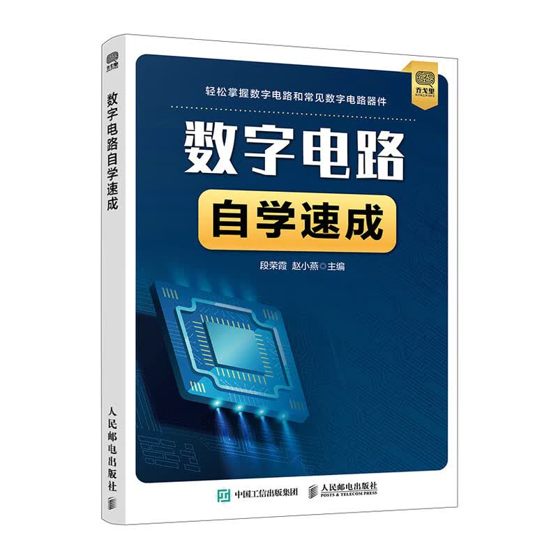 数字电路自学速成