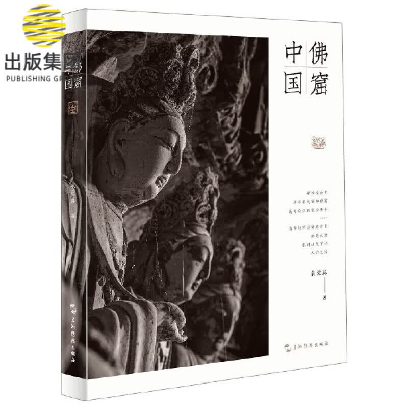 佛窟中国