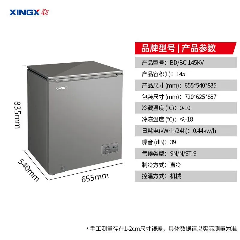 星星家用冷藏冷冻小冰柜肉类海鲜速冻冷冻柜一级能效BD/BC-145KV BD/BC-145KV