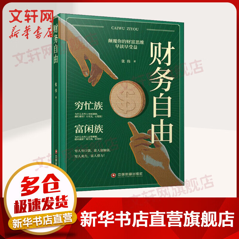 财务自由