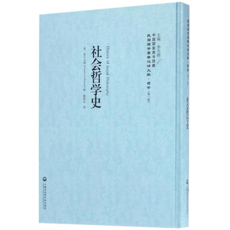 社会哲学史