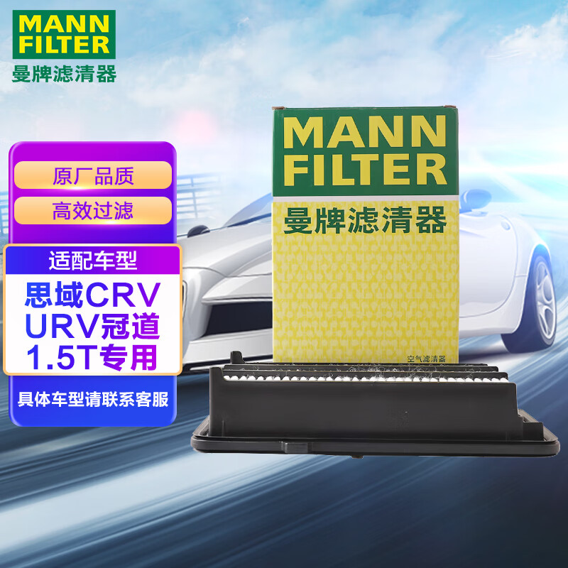 曼牌（MANNFILTER）空气滤清器空气滤芯空滤格C24059CR-V思威UR-V新思域冠道皓影1.5T怎么看?