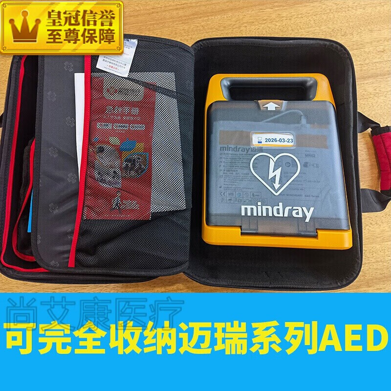 京健康aed自动体外除颤器包迈瑞除颤仪收纳包aed急救包心梗医药品车载