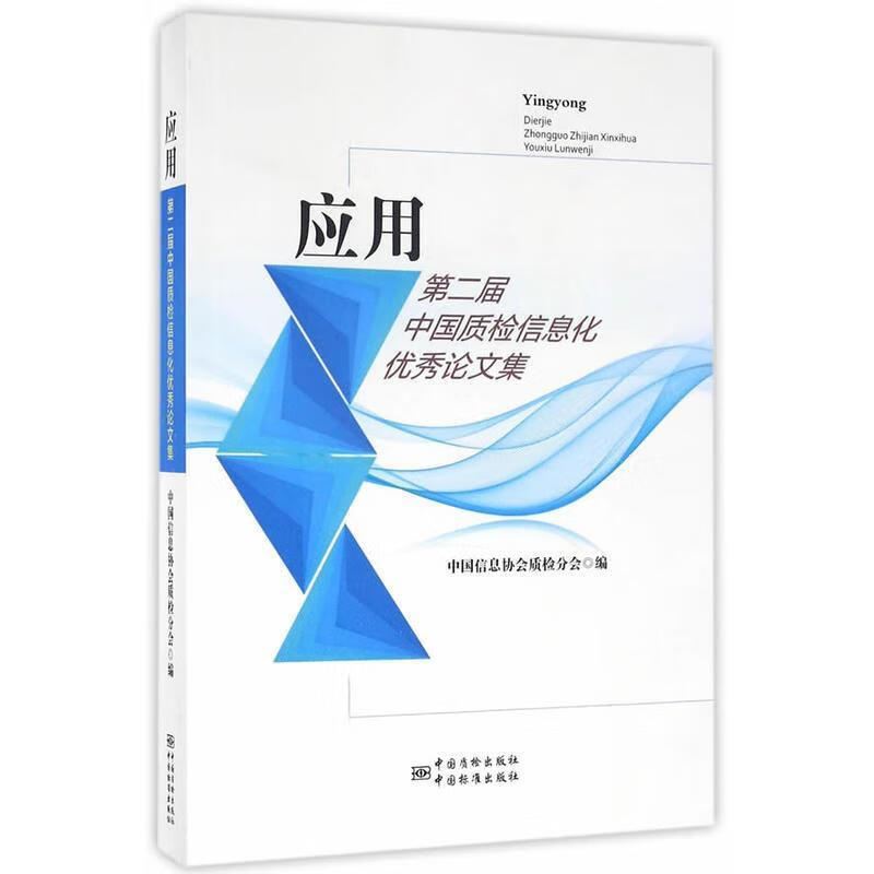 应用【正版好书，下单速发】
