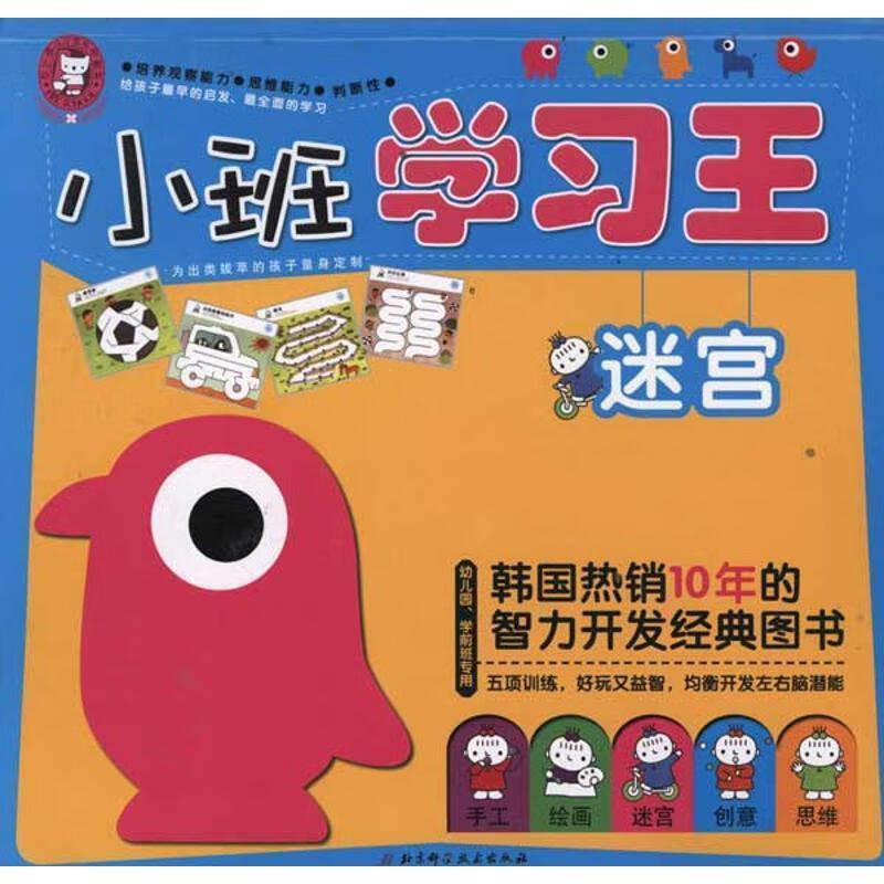 迷宫-小班学习王-幼儿园.学前班专用