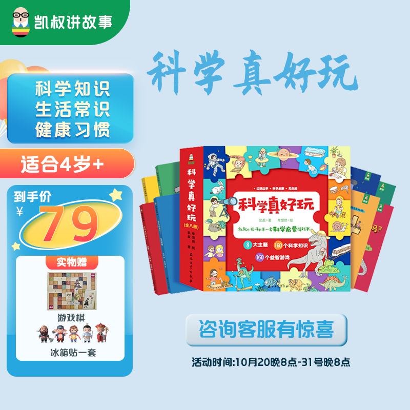凯叔讲故事早教机 科学真好玩 儿童学习机故事机4岁+ 婴儿宝宝早教益智玩具男孩女孩生日礼物 科学真好玩