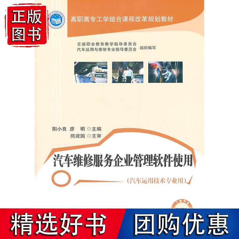 汽车维修服务企业管理软件使用