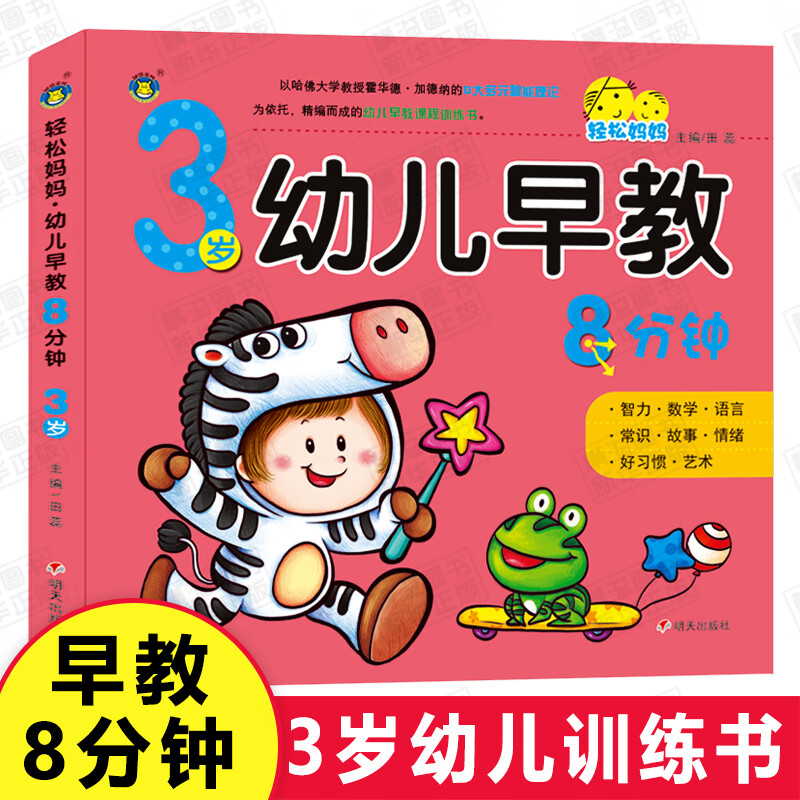 三岁幼儿早教书籍 幼儿园小班教材用书 适合3周岁的孩子看的书 宝宝