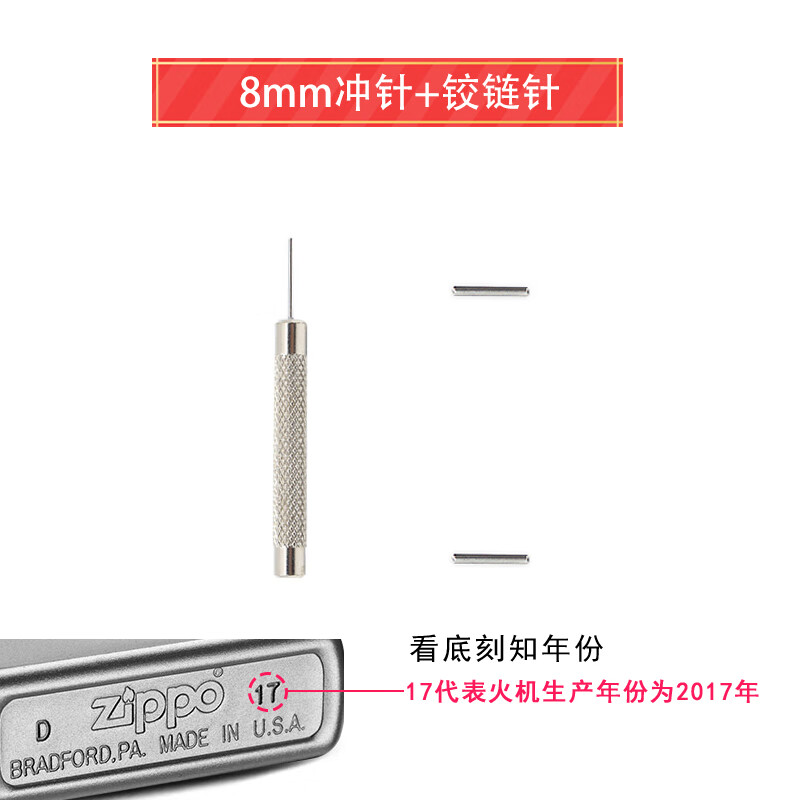 zippo铰链针芝宝打火机外壳销子连接轴插销弹片拆机工具维修配件 2枚8mm铰链针(20052021) 送冲针