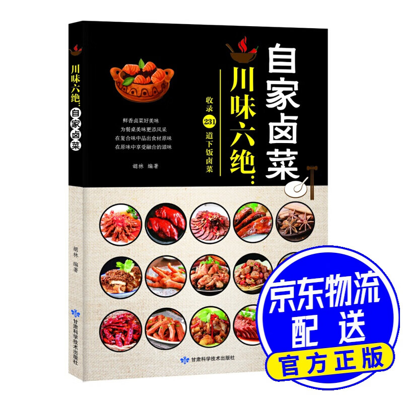 川味六绝：自家卤菜