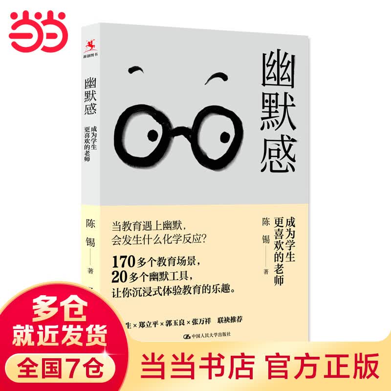 幽默感：成为学生更喜欢的老师