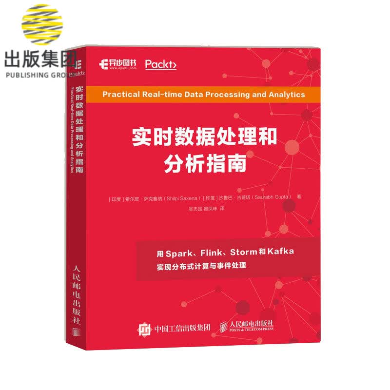 实时数据处理和分析指南