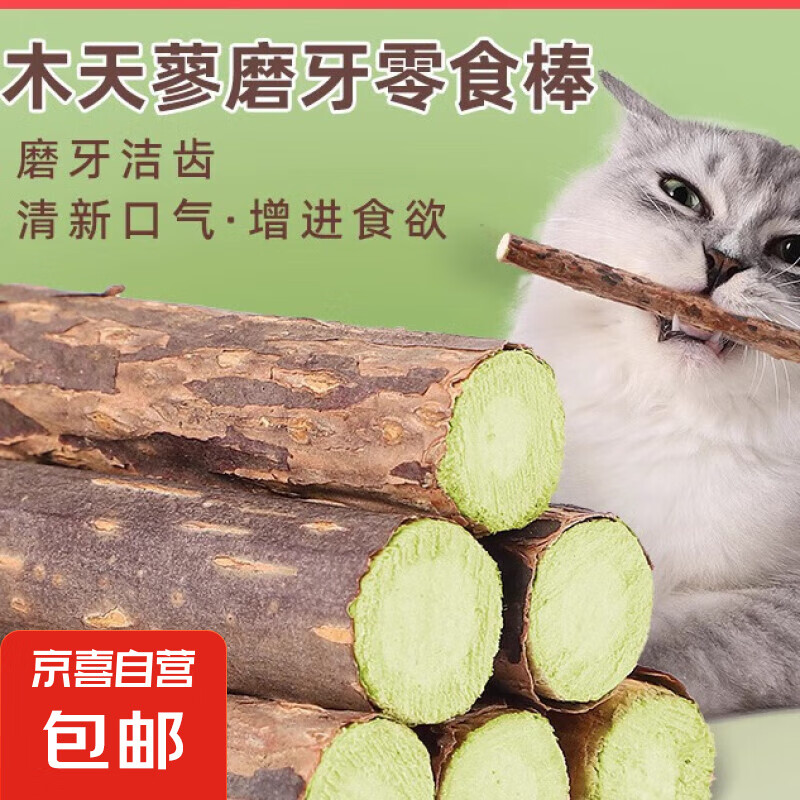 宠物玩具零食 猫咪木天蓼磨牙棒逗猫啃咬清洁薄荷猫零嘴天然 5个装【专享】