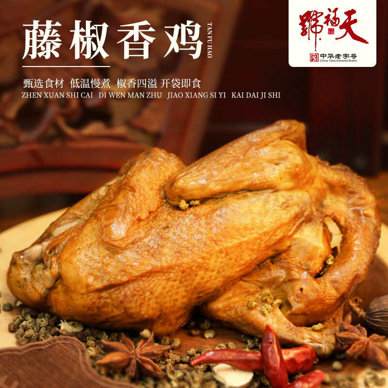 天福号藤椒麻香鸡500g手撕熏鸡冷藏熟食方便菜下酒菜
