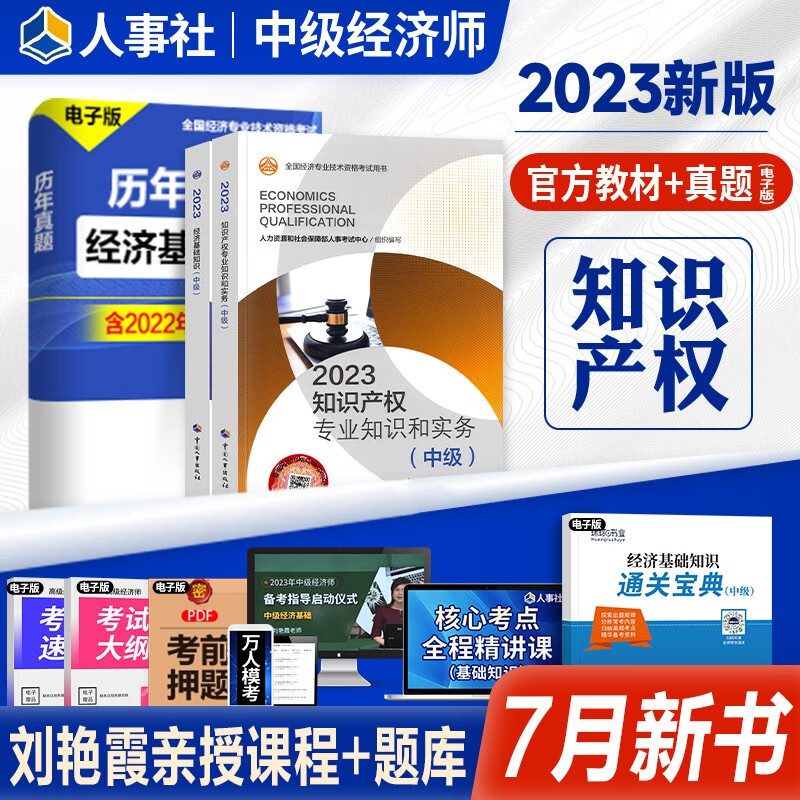 【现货立发】中级经济师2023教材 经济