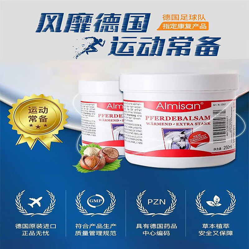 ALMISAN德国马膏原装进口马栗乐油热凝胶舒缓运动关节扭伤肌肉酸痛按摩膏 热感马膏 250mL*1罐 德国PZN认证