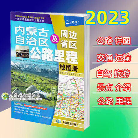 2023新版内蒙古及周边省区公路里程地图