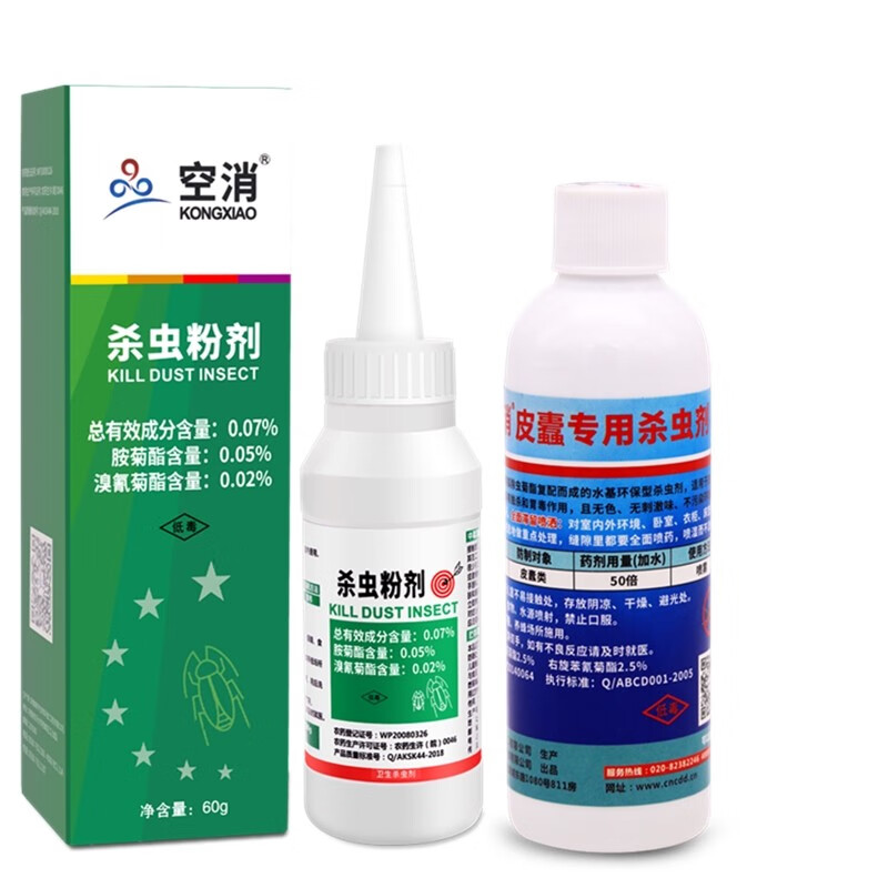 九行空消 灭皮蠹杀虫剂家用除皮蠹虫粉驱黑毛皮蠹床上衣柜衣服杀虫喷
