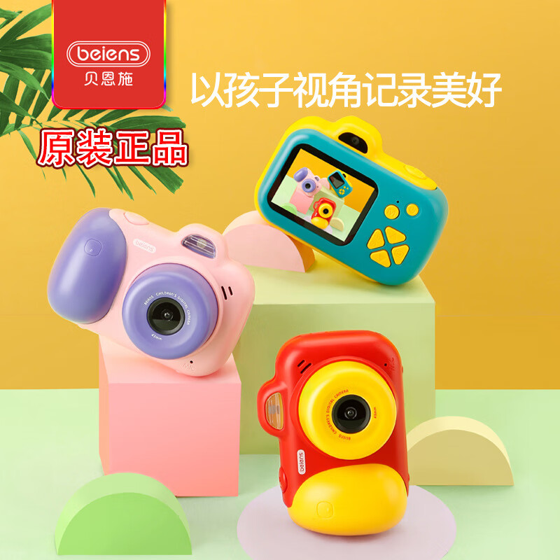 贝恩施迷你智能儿童相机前后双摄拍照小单反800w像素录像充电挂绳男孩