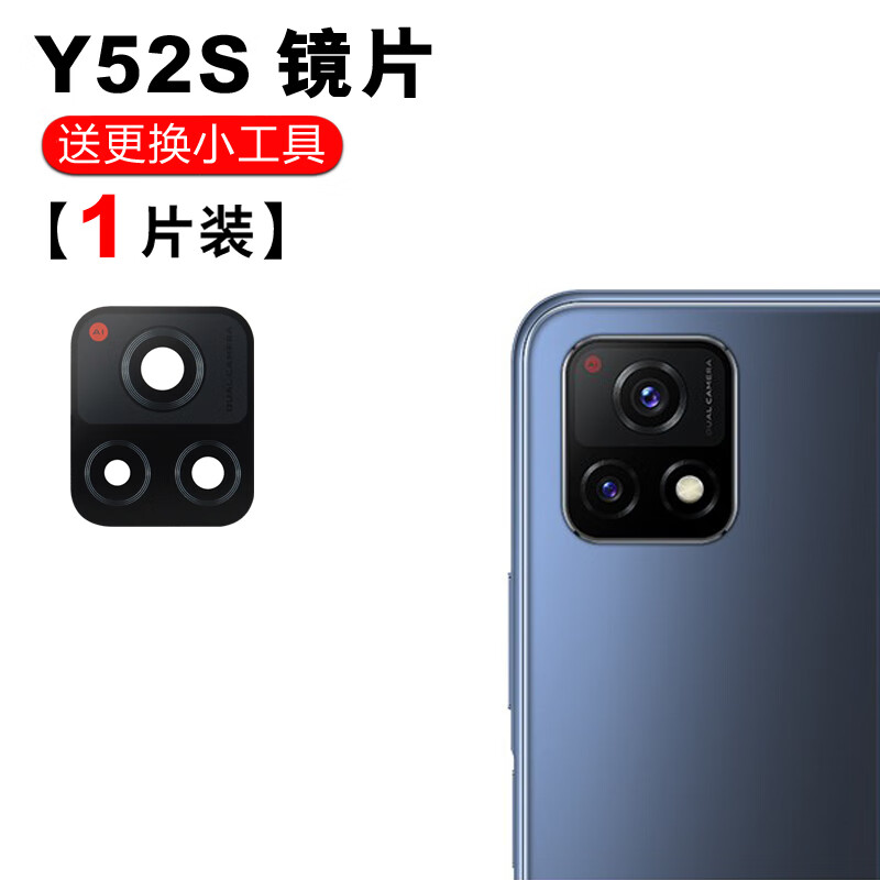 赫苛阁 适用vivo y52s后置摄像头玻璃镜片 iqoo 10照相机镜面 10pro
