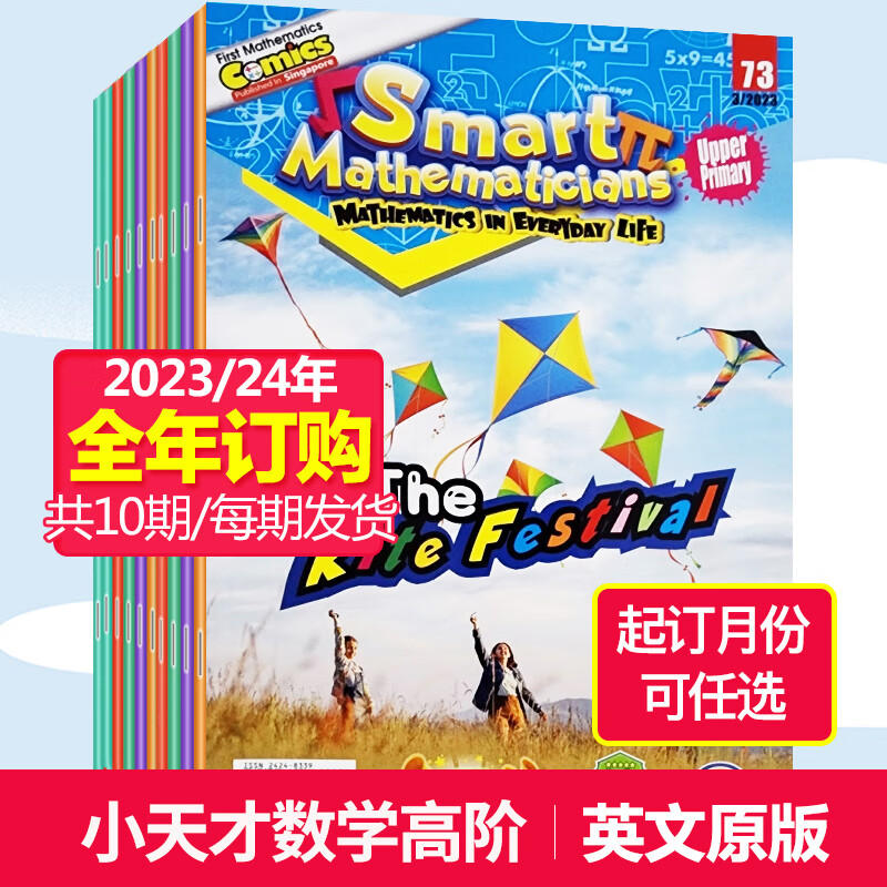 Smart Mathematicians Upper Primary 小天才数学家高阶9-12岁儿童漫画英文杂志2023年订阅 全年10期订购/每期快递（2023年7月起订）