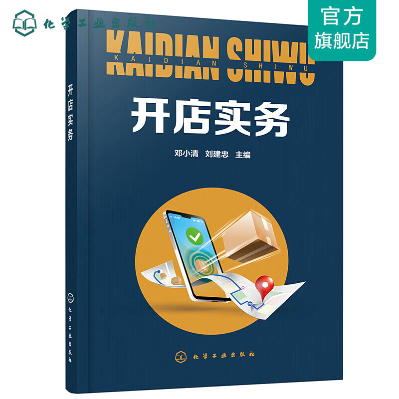 开店实务
