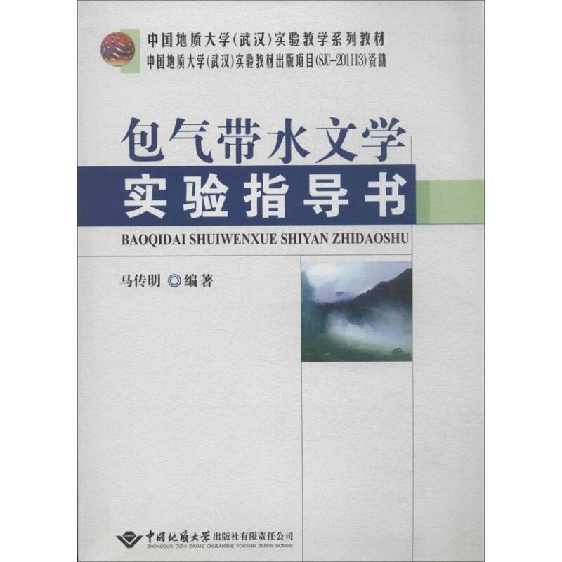 包气带水文学实验指导