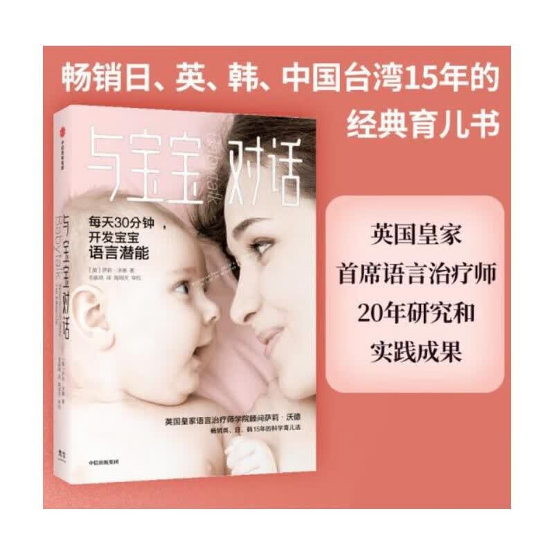 与宝宝对话套装6册详情图