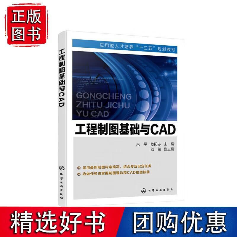 工程制图基础与CAD（朱平）