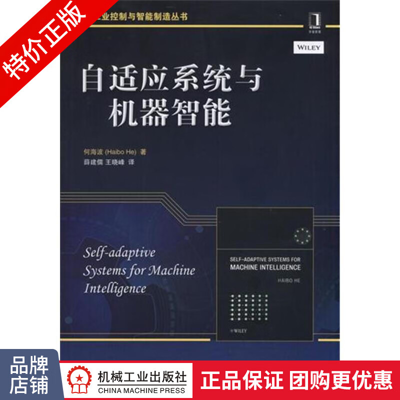[特]自适应系统与机器智能 何海波|228987
