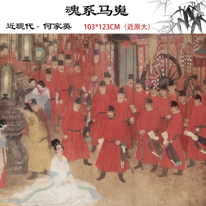新品现代何家英魂系马嵬工笔国画高清数字微喷复制临摹手稿 魂系马嵬