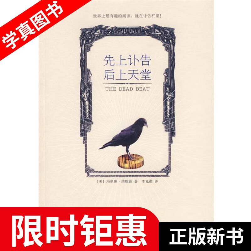 先上讣告后上天堂 (美)约翰逊著,李克勤