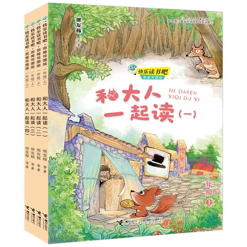 快乐读书吧 和大人一起读 一年级上（套装共4册）思维导图版高性价比高么？