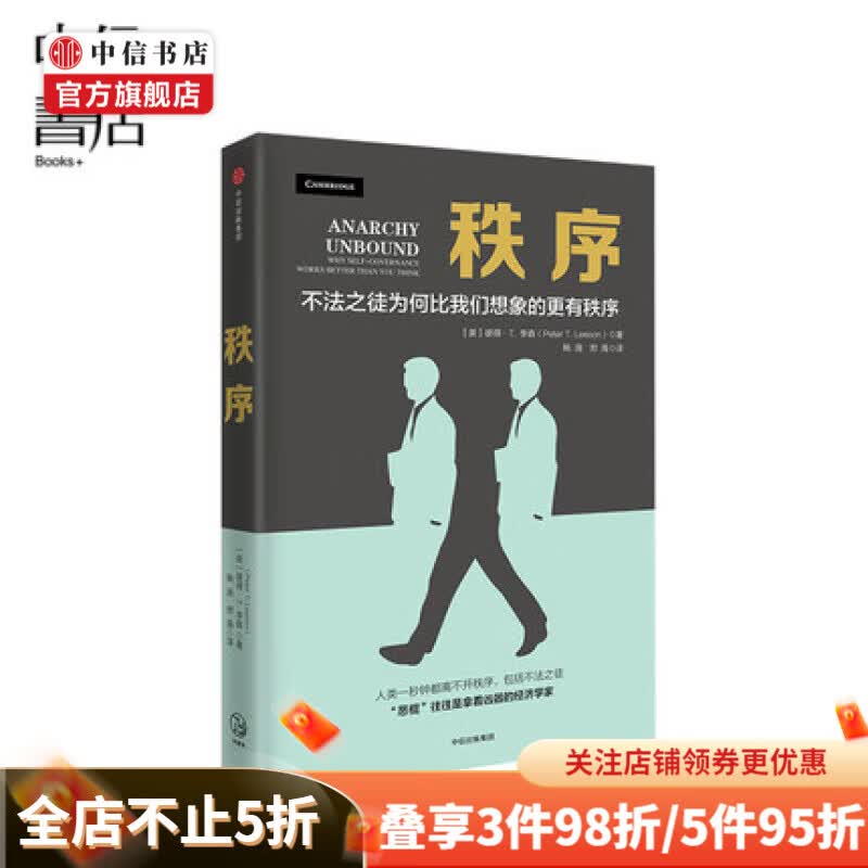 秩序 彼得T李森 著