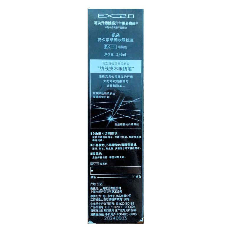 KATE凯朵眼线液笔软头0.6ml女防水汗BK-1