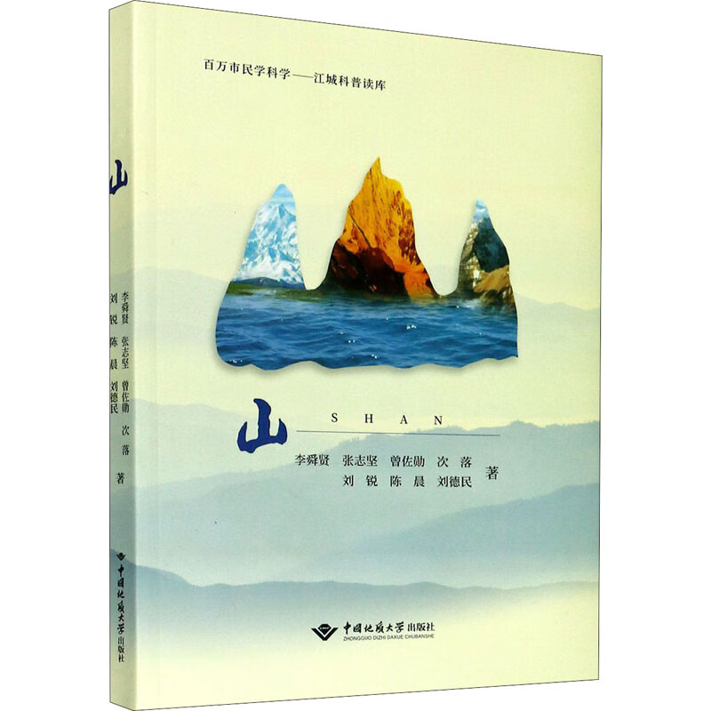 山 李舜贤 书籍