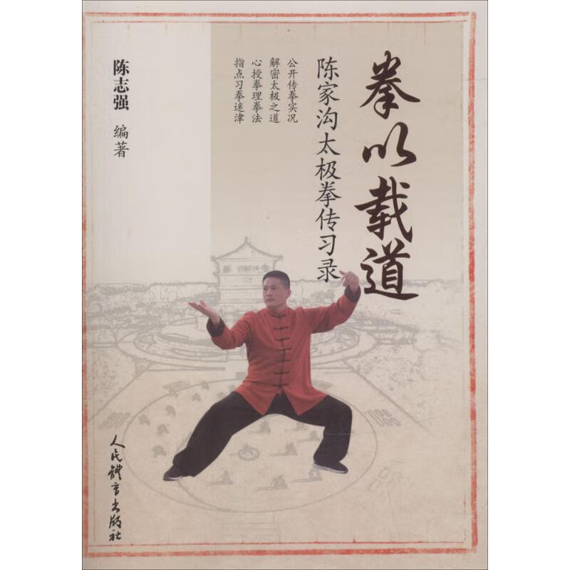 拳以截道