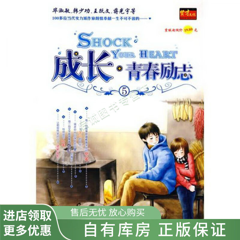 成长·青春励志5