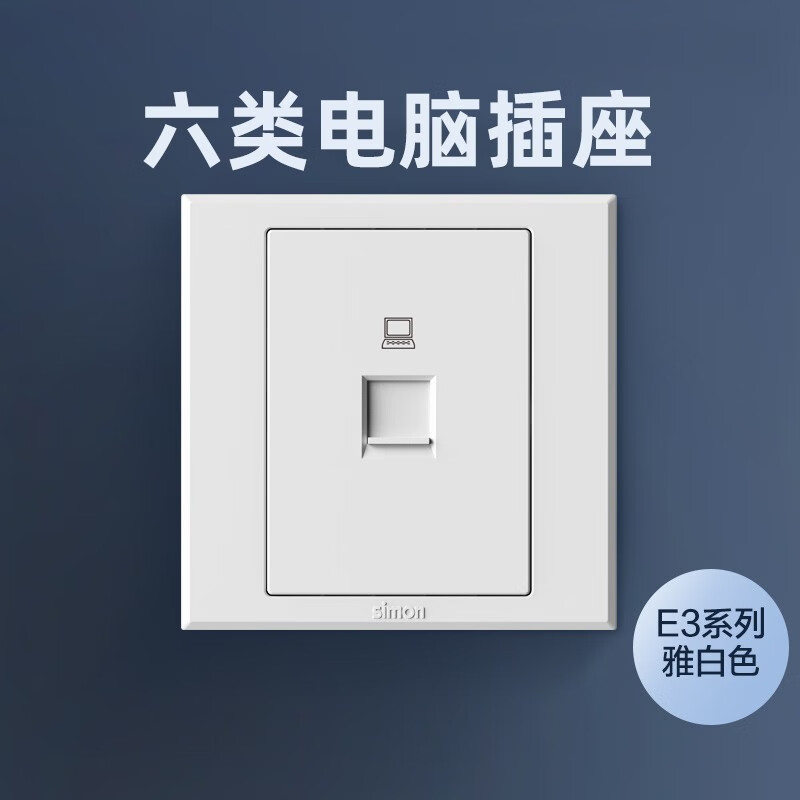 西蒙(simon) 开关插座面板86型暗装e3系列一位电脑插座(六类)二位电脑