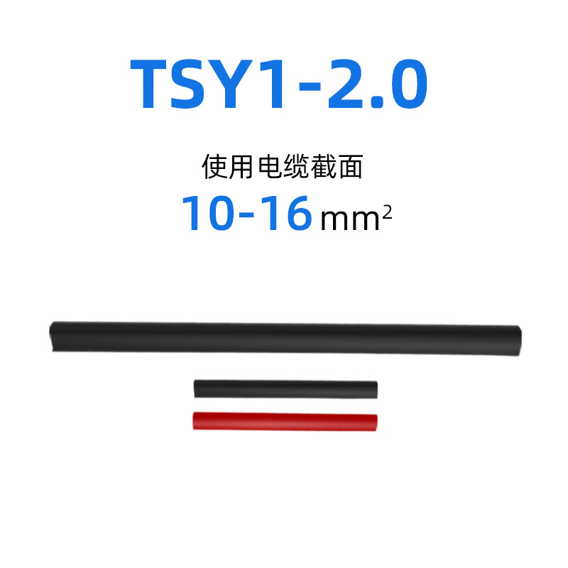 1kv电缆热缩中间接头水绝缘低压附件套电线绝缘套管二三四五芯 2.