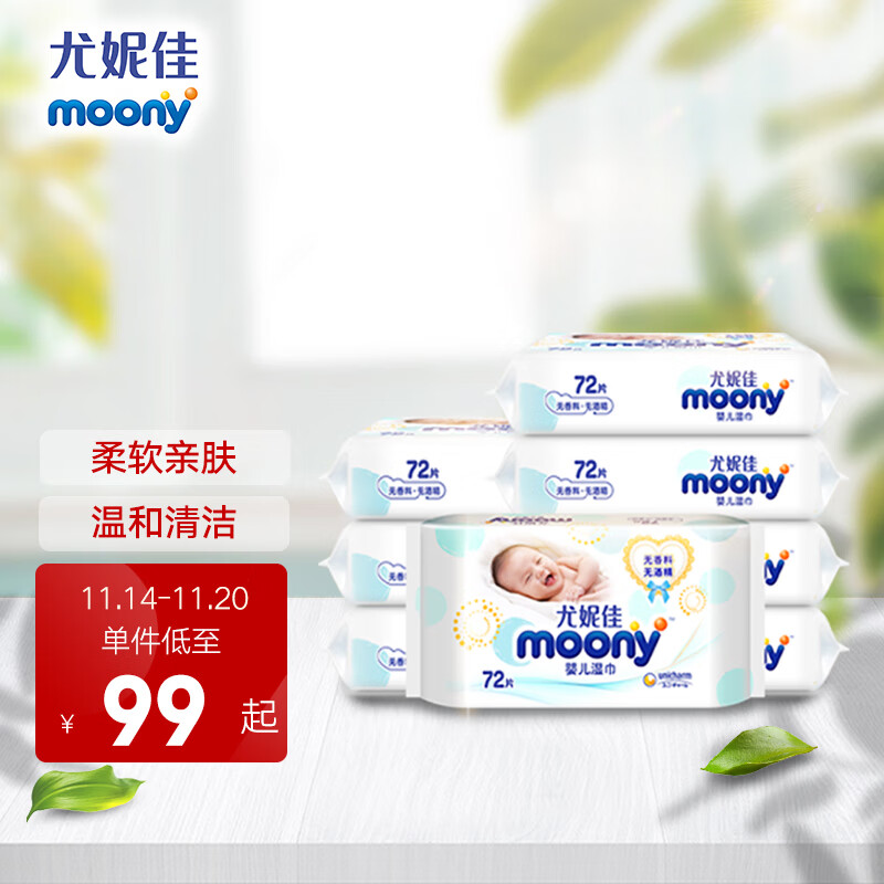 尤妮佳 moony 湿纸巾（柔软型）72*8包