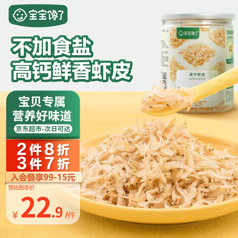 宝宝馋了高钙虾皮食材干货儿童无添加盐新鲜淡干虾皮小虾米海产享宝宝食谱