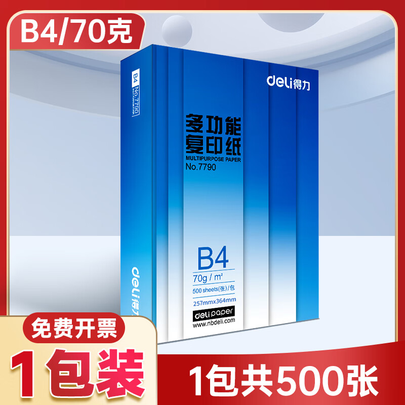 b4纸打印纸500张一箱厚打印复写白色草稿纸复印纸可喷墨学生办公 【b4