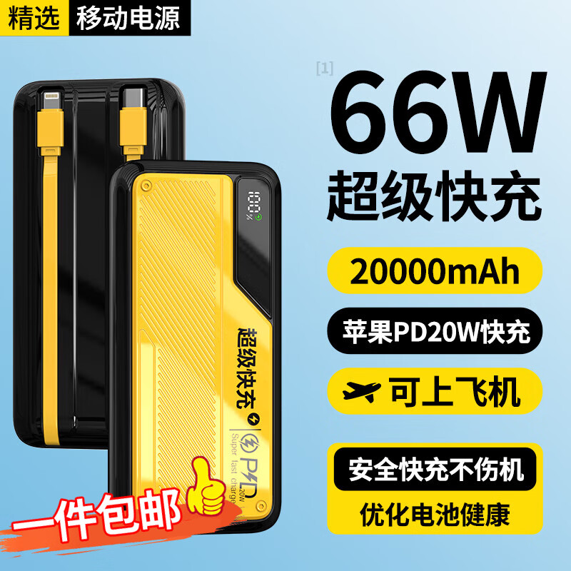 斯泰克【66W快充20000毫安时】充电宝自带线大容量可上飞机轻薄便携小巧超级移动电源适用于苹果华为小米一加怎么看?