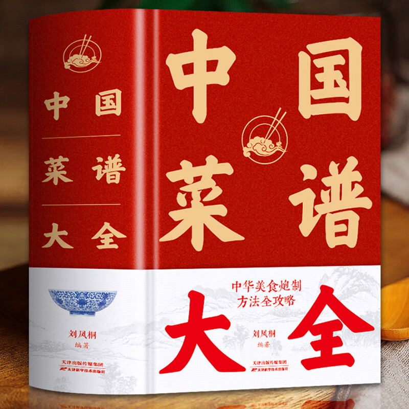 近万道菜谱 中国菜谱大全 特色菜肴美食书 好吃易做家常菜大全 全套美食家常菜好吃易做菜普大全川菜湘菜舌尖
