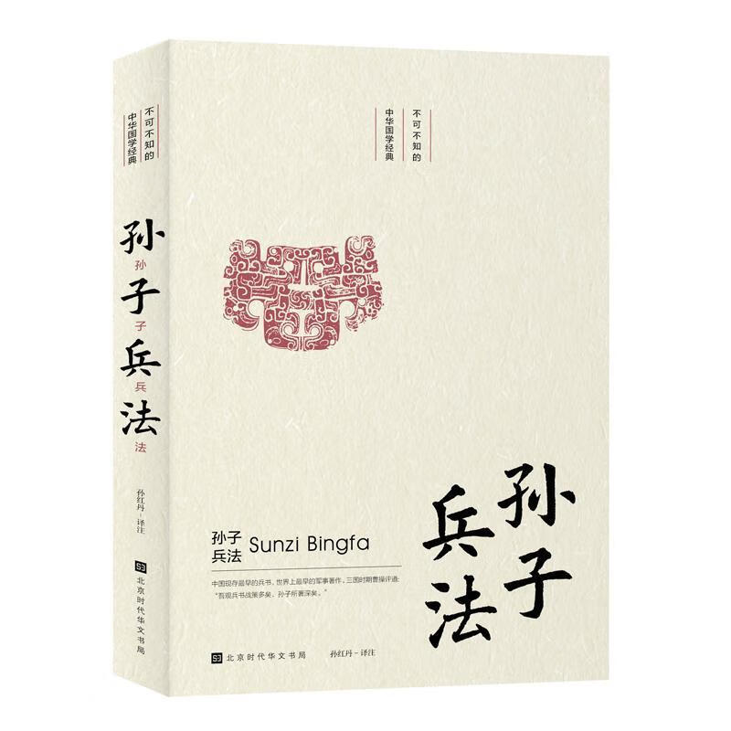 孙子兵法 政治/军事  图书