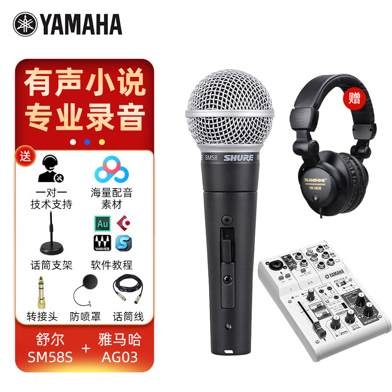 YAMAHA雅马哈AG03声卡有声书录音设备调音台电脑K歌吉他弹唱外置套装手机直播专业 AG03+舒尔SM58S动圈麦克风