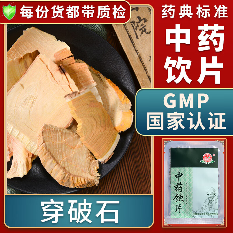 通络穿破石中药材大药房中药店抓药中草药店中药材抓配别名柘根川破石