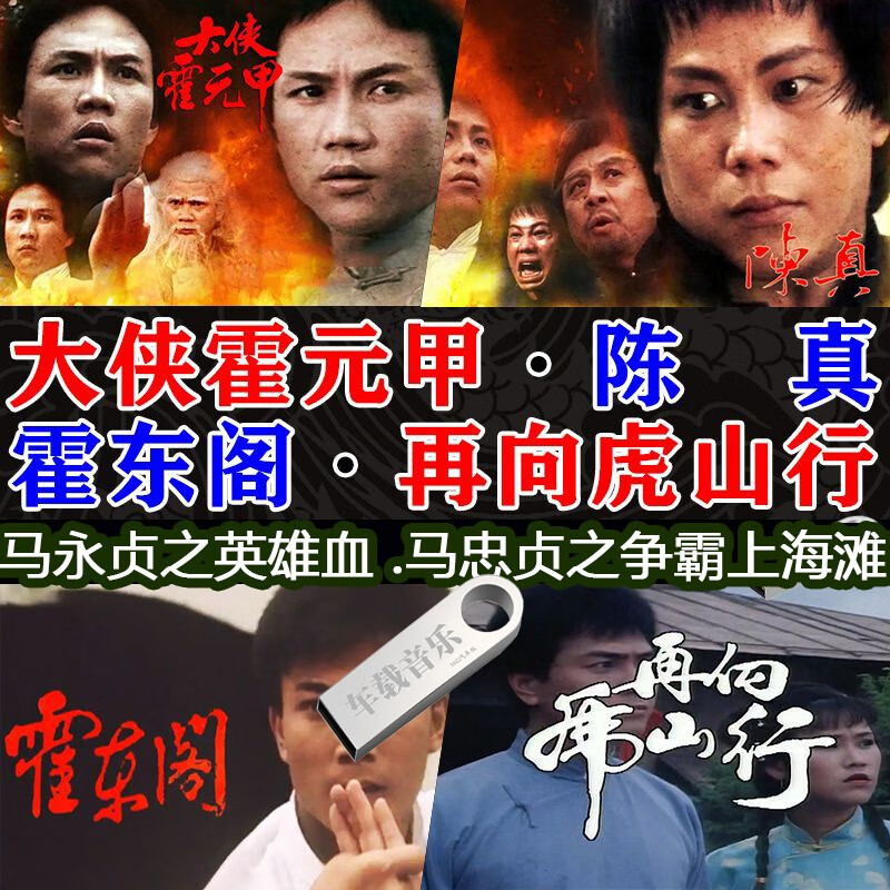 绿磁大侠霍元甲陈真霍东阁马永真上海滩珍藏香港武打动作片剧情老电视